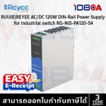 ภาพสินค้า Ruijie Reyee RG-NIS-PA120-54 AC/DC 120W DIN-Rail Power Supply for industrial switch ประกันศูนย์ 3 ปี ร้าน 108OA Online Shop