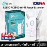 ภาพสินค้า TP-LINK RE650 AC2600 Wi-Fi Range Extender ช่วยขยายสัญญาณ WiFi 2.4G 5G ประกันศูนย์ไทย ร้าน 108OA Online Shop