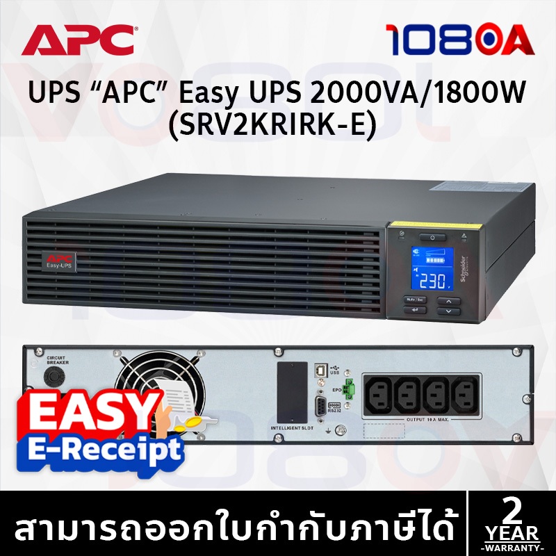 รีวิว APC Easy UPS 2000VA 1800W SRV2KRIRK-E SRV RM with RailKit Rackmount 2U 230V ประกันศูนย์ 2 ปี