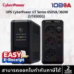 ภาพสินค้า CyberPower UT650EG 650VA/360W TOWER UPS Line Interactive เครื่องสำรองไฟฟ้า ประกันศูนย์ 2 ปี ร้าน 108OA Online Shop