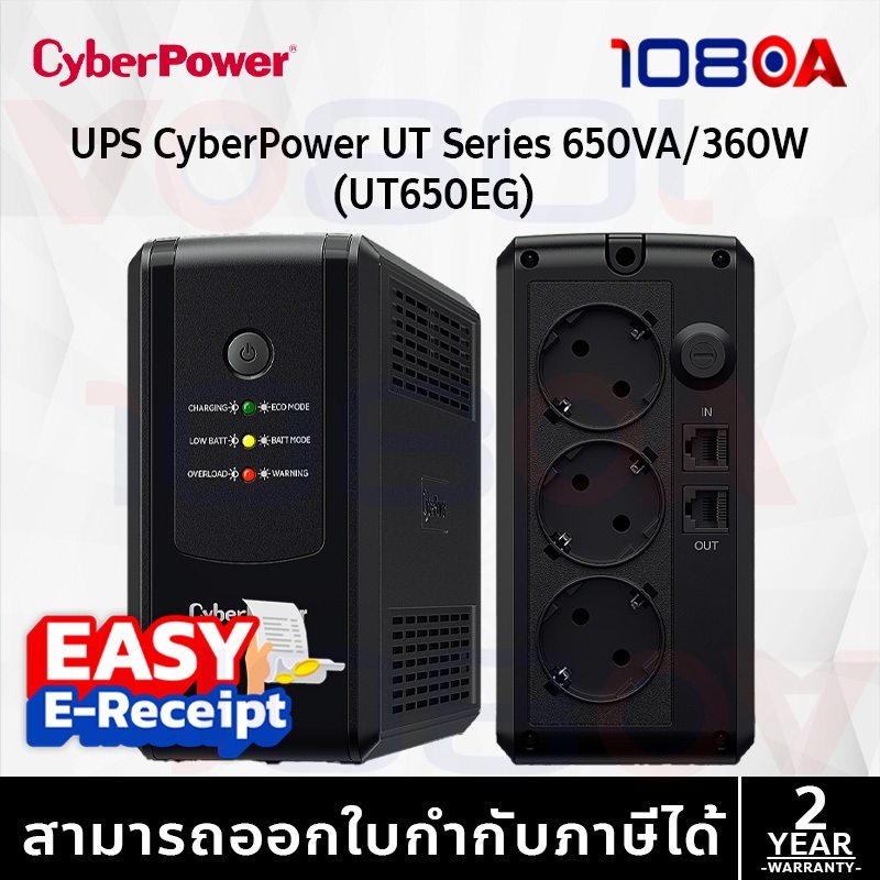 รีวิว CyberPower UT650EG 650VA/360W TOWER UPS Line Interactive เครื่องสำรองไฟฟ้า ประกันศูนย์ 2 ปี