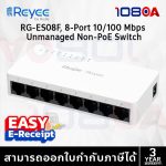 ภาพสินค้า Ruijie Reyee RG-ES08F, 8-Port 10/100 Mbps Unmanaged Non-PoE Switch ประกันศูนย์ 3 ปี ส่งด่วน สั่งเลย ร้าน 108OA Online Shop