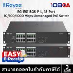 ภาพสินค้า Ruijie Reyee RG-ES118GS-P-L, 18-Port 10/100/1000 Mbps Unmanaged PoE Switch ประกันศูนย์ 3 ปี ส่งด่วน ร้าน 108OA Online Shop