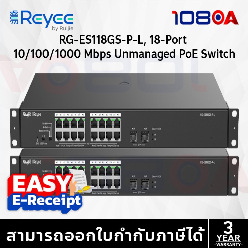 รีวิว Ruijie Reyee RG-ES118GS-P-L, 18-Port 10/100/1000 Mbps Unmanaged PoE Switch ประกันศูนย์ 3 ปี ส่งด่วน