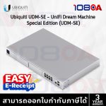 ภาพสินค้า ประกันศูนย์ไทย Ubiquiti UDM-SE Dream Machine Special Edition 8x1G 1x2.5GWAN 2x10GSFP+ 180W 3ปี ร้าน 108OA Online Shop