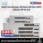 ภาพสินค้า Cisco CBS220-8FP-E-2G-EU / CBS220-24P-4G-EU / CBS220-24P-4X-EU Smart PoE+ Switch SFP+ VLAN LACP QoS ร้าน 108OA Online Shop