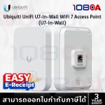 ภาพสินค้า ประกันศูนย์ไทย Ubiquiti U7-IW U7-In-Wall UniFi WiFi 7 2x2 2.4/5GHz 4x1GbE access point ประกัน 3 ปี ร้าน 108OA Online Shop