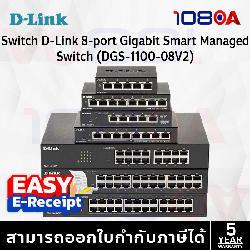 รีวิว D-Link DGS-1100-08V2 / DGS-1100-08PV2 8-Port Gigabit Smart Managed Switch PoE ประกันศูนย์