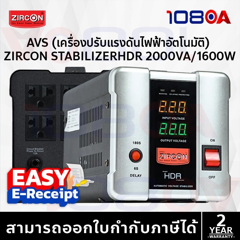รีวิว ZIRCON HDR 2000VA/1600W Automatic Voltage Stabilizer (AVS) เครื่องปรับแรงดันไฟฟ้าอัตโนมัติ