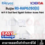 ภาพสินค้า Ruijie Reyee RG-RAP6260(G) WiFi 6 Outdoor AX1800 กันน้ำ IP68 PoE ประกันศูนย์ 3 ปี ร้าน 108OA Online Shop