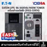 ภาพสินค้า Eaton 9A 1000I Tower / 1000IR Rack 2U Kit 1000VA/900W UPS Pure Sine Wave for Server NAS Gaming ร้าน 108OA Online Shop