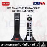 ภาพสินค้า Zircon ZC-RTIII 1000VA/900W True Online UPS สำรองไฟแรง เสถียรสุด ประกันศูนย์ 2 ปี ร้าน 108OA Online Shop
