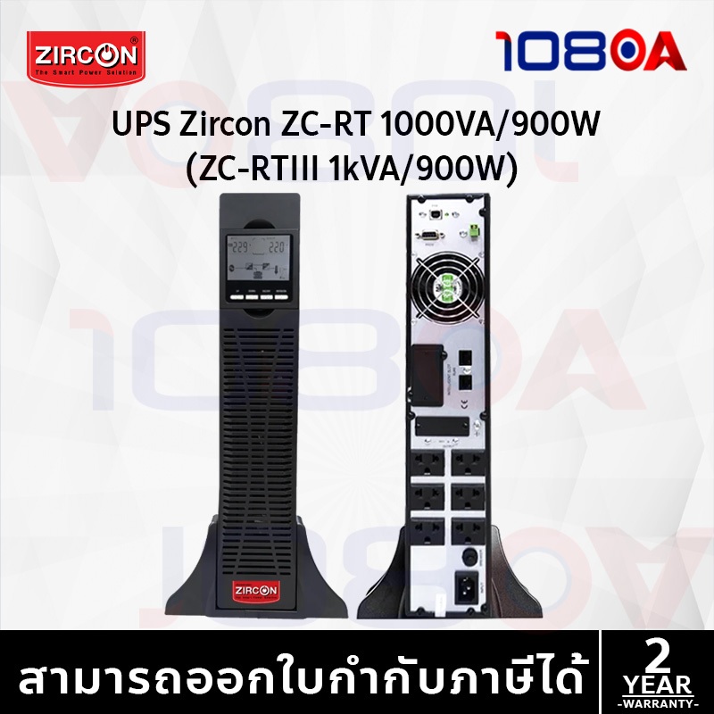 รีวิว Zircon ZC-RTIII 1000VA/900W True Online UPS สำรองไฟแรง เสถียรสุด ประกันศูนย์ 2 ปี