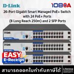 ภาพสินค้า D-Link DGS-F1210-26MPS-E | 26-Port Gigabit Smart Managed PoE+ Switch | PoE 380W | SFP Uplink ร้าน 108OA Online Shop