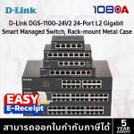 ภาพสินค้า D-Link DGS-1100-24V2 สวิตช์กิกะบิต 24 พอร์ต Smart Managed ของแท้ รับประกันศูนย์ ร้าน 108OA Online Shop