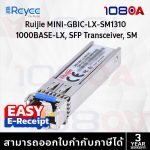 ภาพสินค้า Ruijie Reyee MINI-GBIC-LX-SM1310 SFP 1G Single Mode 1310nm ระยะ 10km ของแท้ ประกันศูนย์ 3 ปี ร้าน 108OA Online Shop