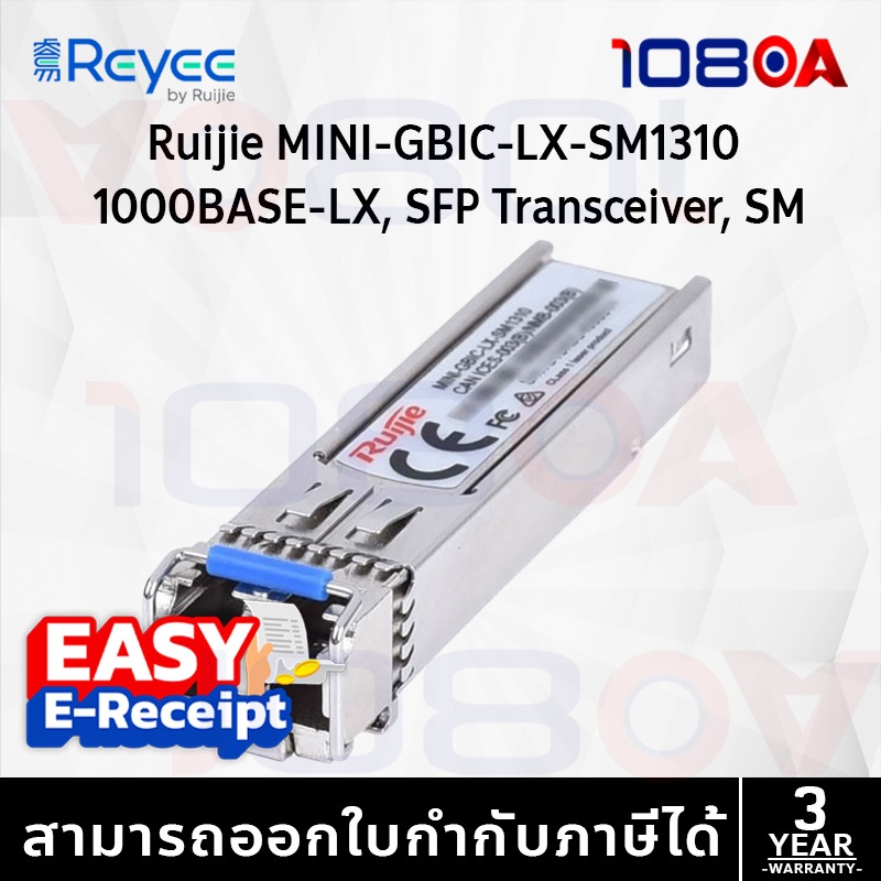 รีวิว Ruijie Reyee MINI-GBIC-LX-SM1310 SFP 1G Single Mode 1310nm ระยะ 10km ของแท้ ประกันศูนย์ 3 ปี