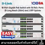 ภาพสินค้า D-Link DGS-F1018P-E | สวิตช์ PoE+ 16 พอร์ต Gigabit + SFP | PoE 150W แท้ ประกันศูนย์ ร้าน 108OA Online Shop