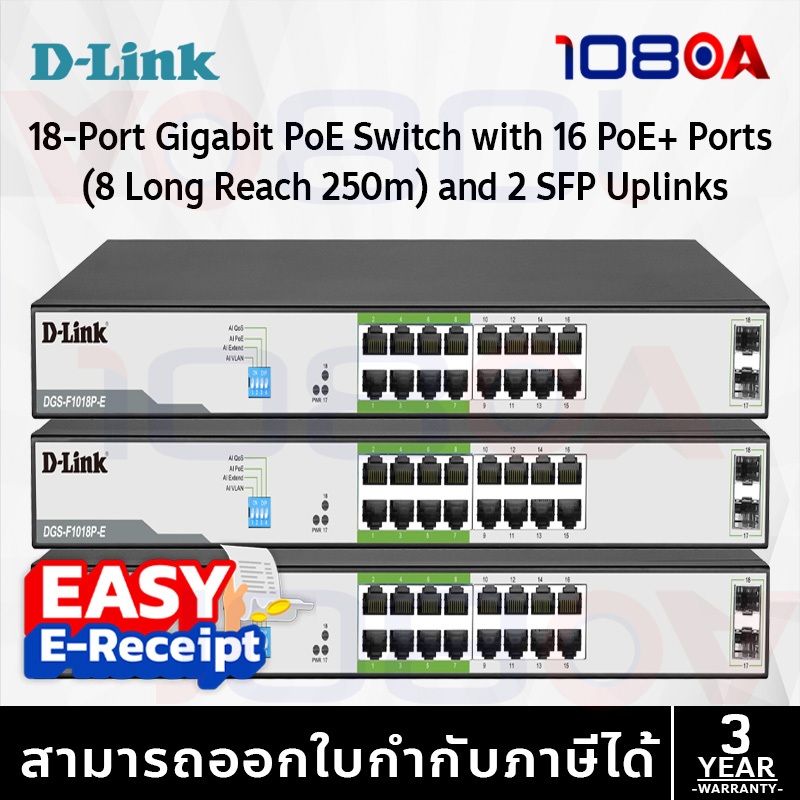 รีวิว D-Link DGS-F1018P-E | สวิตช์ PoE+ 16 พอร์ต Gigabit + SFP | PoE 150W แท้ ประกันศูนย์