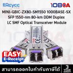 ภาพสินค้า Ruijie Reyee MINI-GBIC-ZX80-SM1550 SFP 1G SM 1550nm 80KM ประกันศูนย์ 3 ปี By 108OA ร้าน 108OA Online Shop
