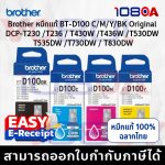 ภาพสินค้า 4สี Brother BT-D100 BK / C / M / Y หมึกเติมขวด แท้ ฉลากไทย INK Cartridge T730DW T830DW T930DW ร้าน 108OA Online Shop