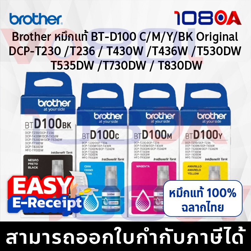 รีวิว 4สี Brother BT-D100 BK / C / M / Y หมึกเติมขวด แท้ ฉลากไทย INK Cartridge T730DW T830DW T930DW