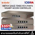 ภาพสินค้า Tenda TDA-M3 คอนโทรลเลอร์จัดการ WiFi | เสถียร รองรับผู้ใช้เยอะ ประกันศูนย์ ร้าน 108OA Online Shop
