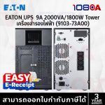 ภาพสินค้า Eaton 9A 2000I Tower / 2000IR Rack 2U Kit 2000VA/1800W UPS Pure Sine Wave สำหรับเซิร์ฟเวอร์ ร้าน 108OA Online Shop