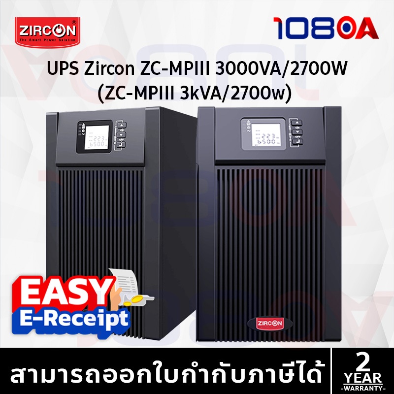 รีวิว Zircon ใหม่ ZC-UDC ZC-MPIII 3000VA 2700W UPS True Online เครื่องสำรองไฟ ประกันศูนย์ไทย 2 ปี Onsite