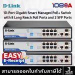 ภาพสินค้า D-Link DGS-F1210-10PS-E สวิตช์ PoE+ 8 พอร์ต กิกะบิต Smart Managed รองรับ PoE ไกล 250 เมตร ร้าน 108OA Online Shop