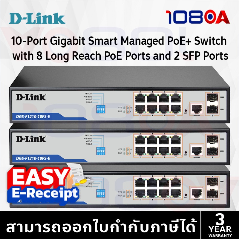 รีวิว D-Link DGS-F1210-10PS-E สวิตช์ PoE+ 8 พอร์ต กิกะบิต Smart Managed รองรับ PoE ไกล 250 เมตร