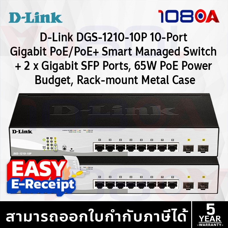 รีวิว D-Link DGS-1210-10P | PoE Switch 8 Port + 2 SFP | Smart Managed | ของแท้ ประกันศูนย์