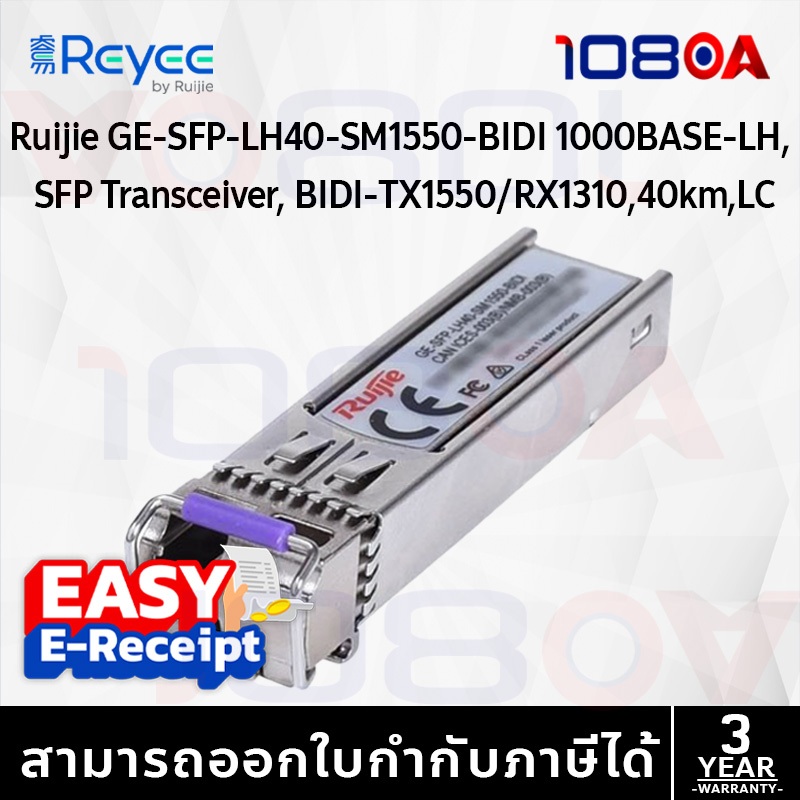 รีวิว Ruijie Reyee GE-SFP-LH40-SM1550-BIDI | SFP BiDi 1G SM 40KM ของแท้ ประกันศูนย์ 3 ปี By 108OA