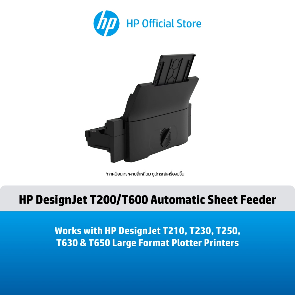 HP DesignJet T200/T600 Automatic Sheet Feeder ถาดป้อนกระดาษ อุปกรณ์เครื่องปริ้น HP Flagship Store
